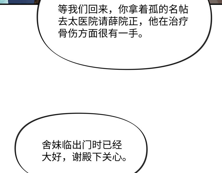 第8话 被迫分离，要平安无事啊46