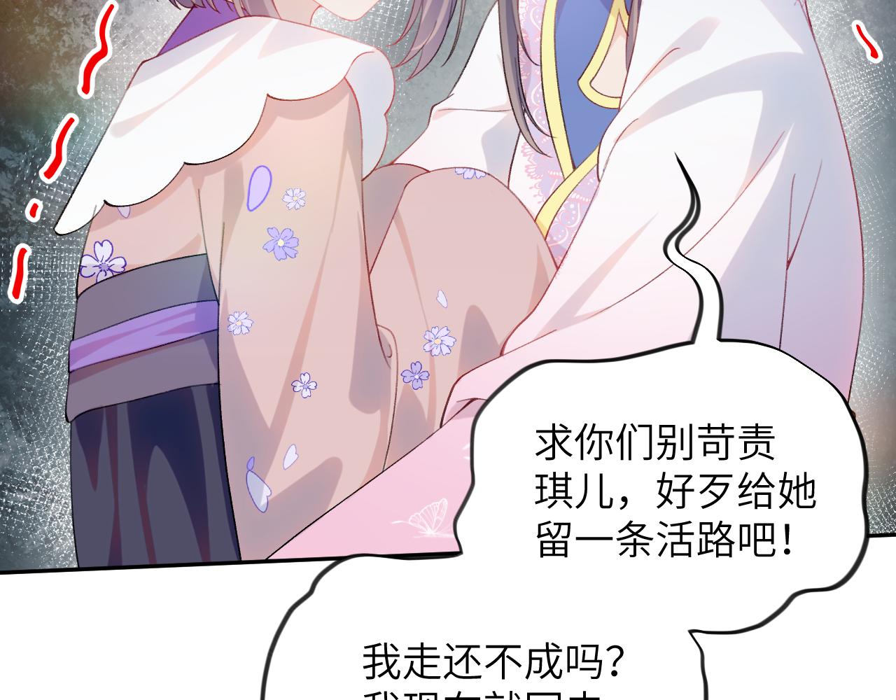 第92话虞妙琪被逐出家门？51