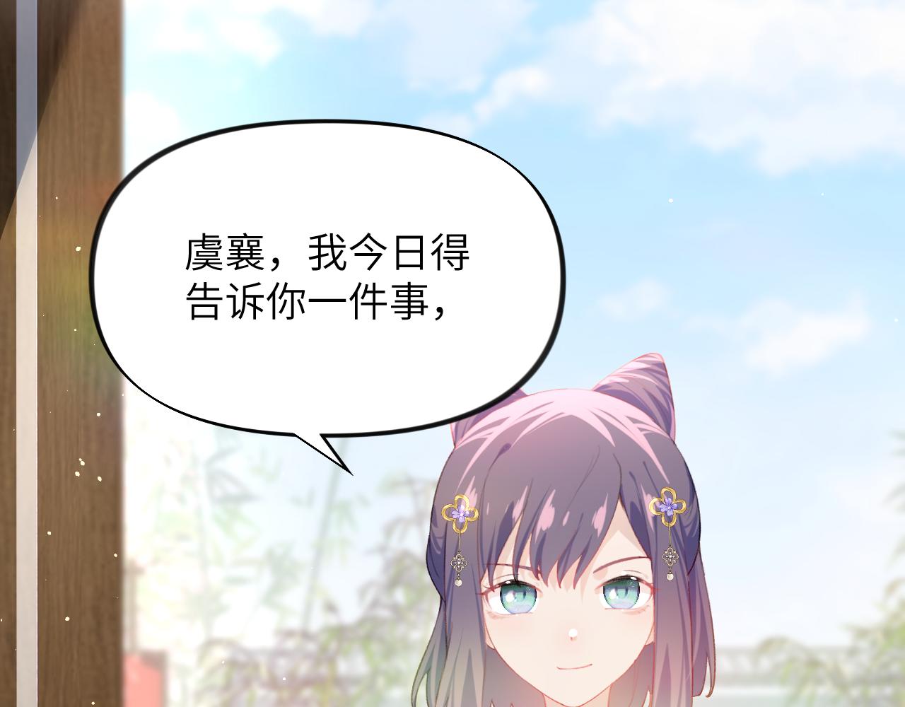 第87话 黑化的虞妙琪88