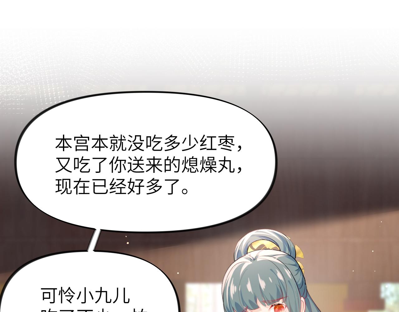 第86话 及笄礼中毒事件79
