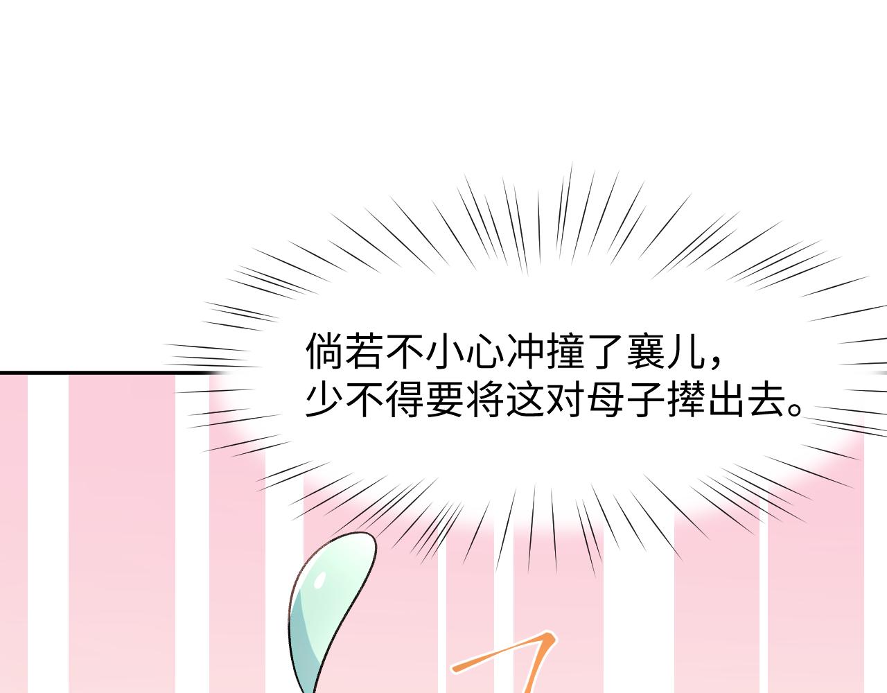 第26话 吃醋？！87