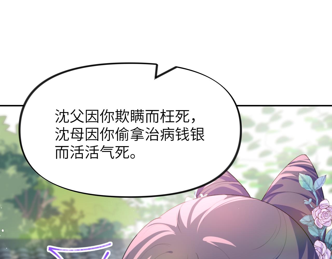 第61话 虞妙琪奸计败落76