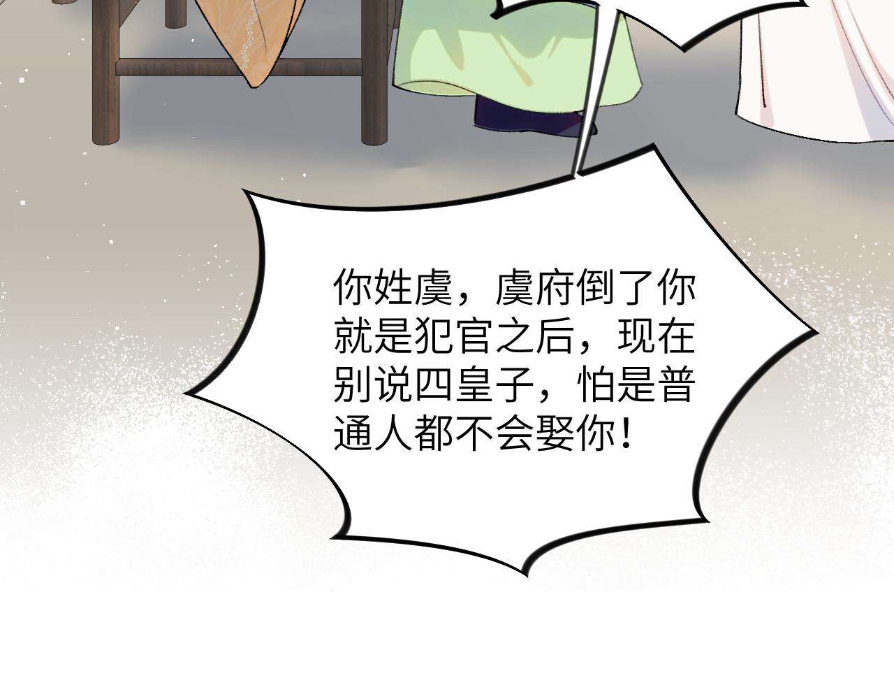 第118话 虞妙琪的算计47