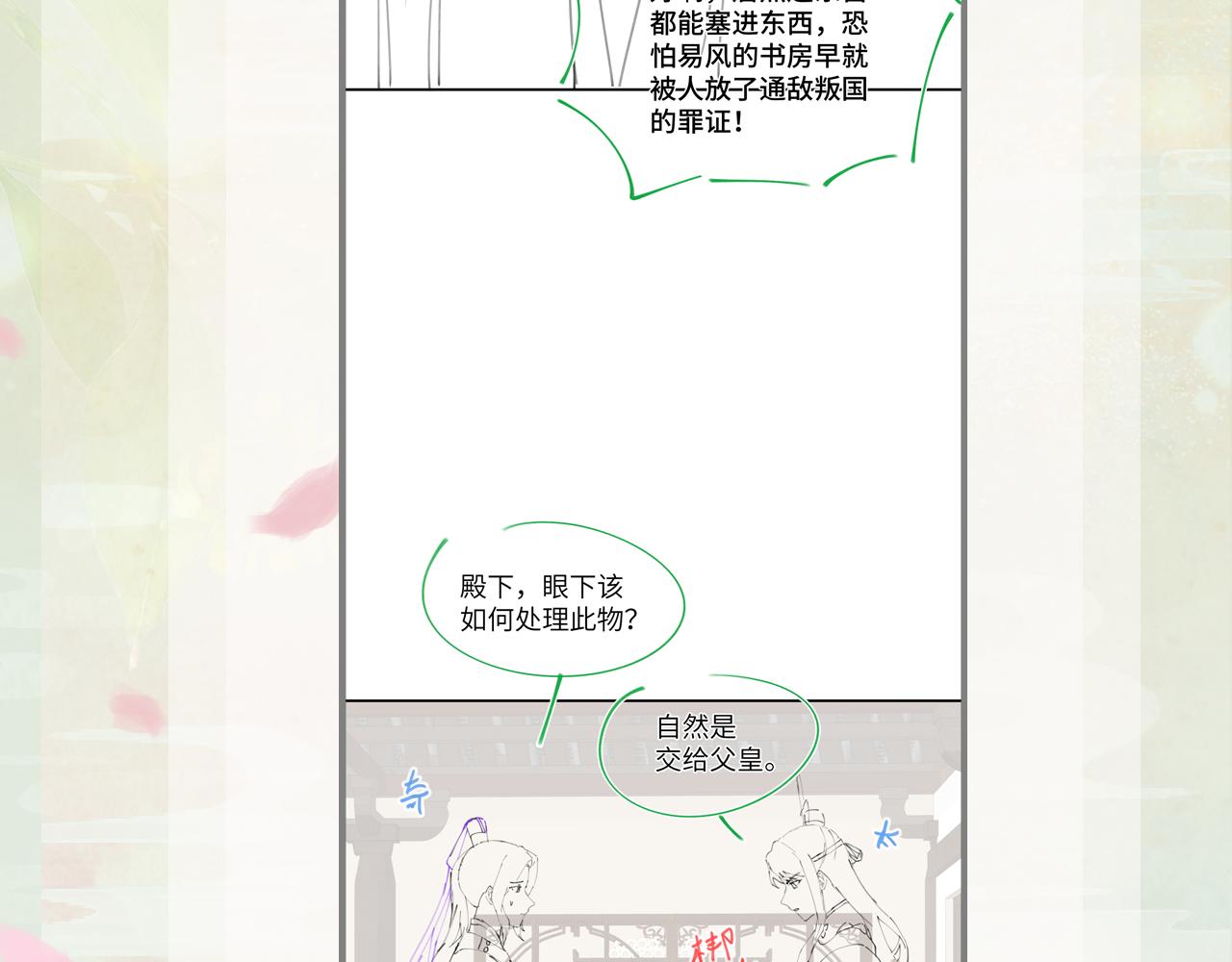 第108话 侯府危机？！96