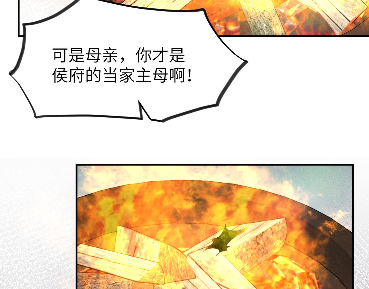 第45话 侯府纷争开始88