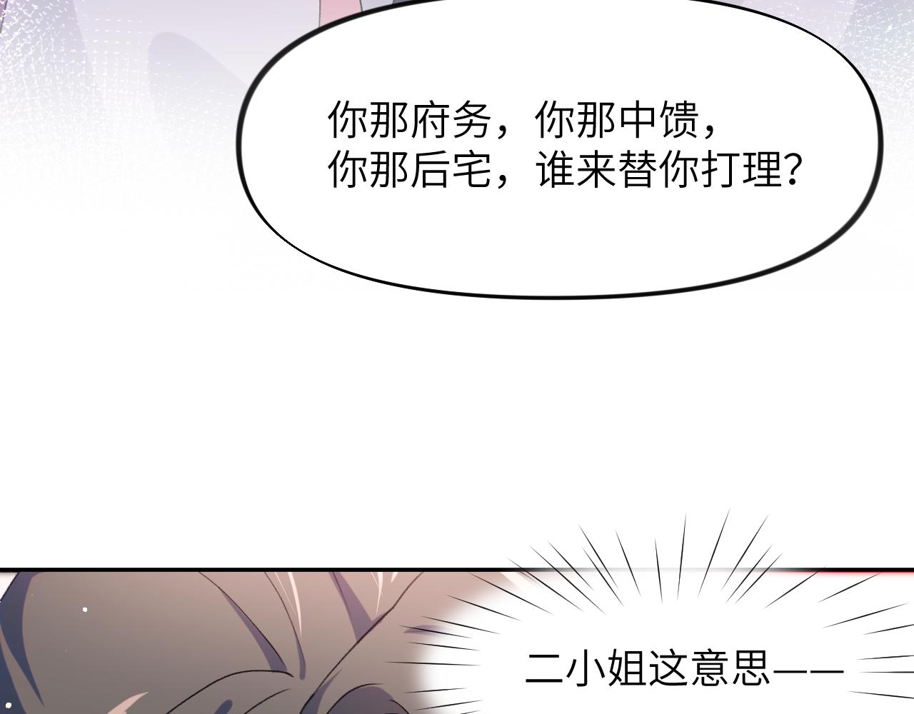 第34话 虞襄亲自下场抓奸？73