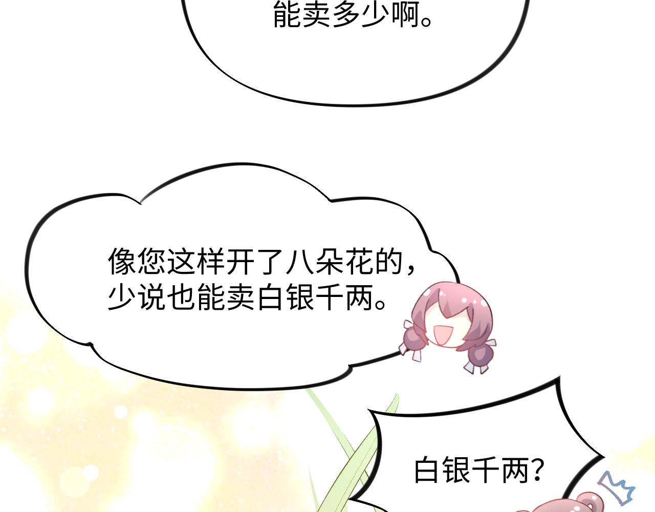 第11话 难以做出的抉择79
