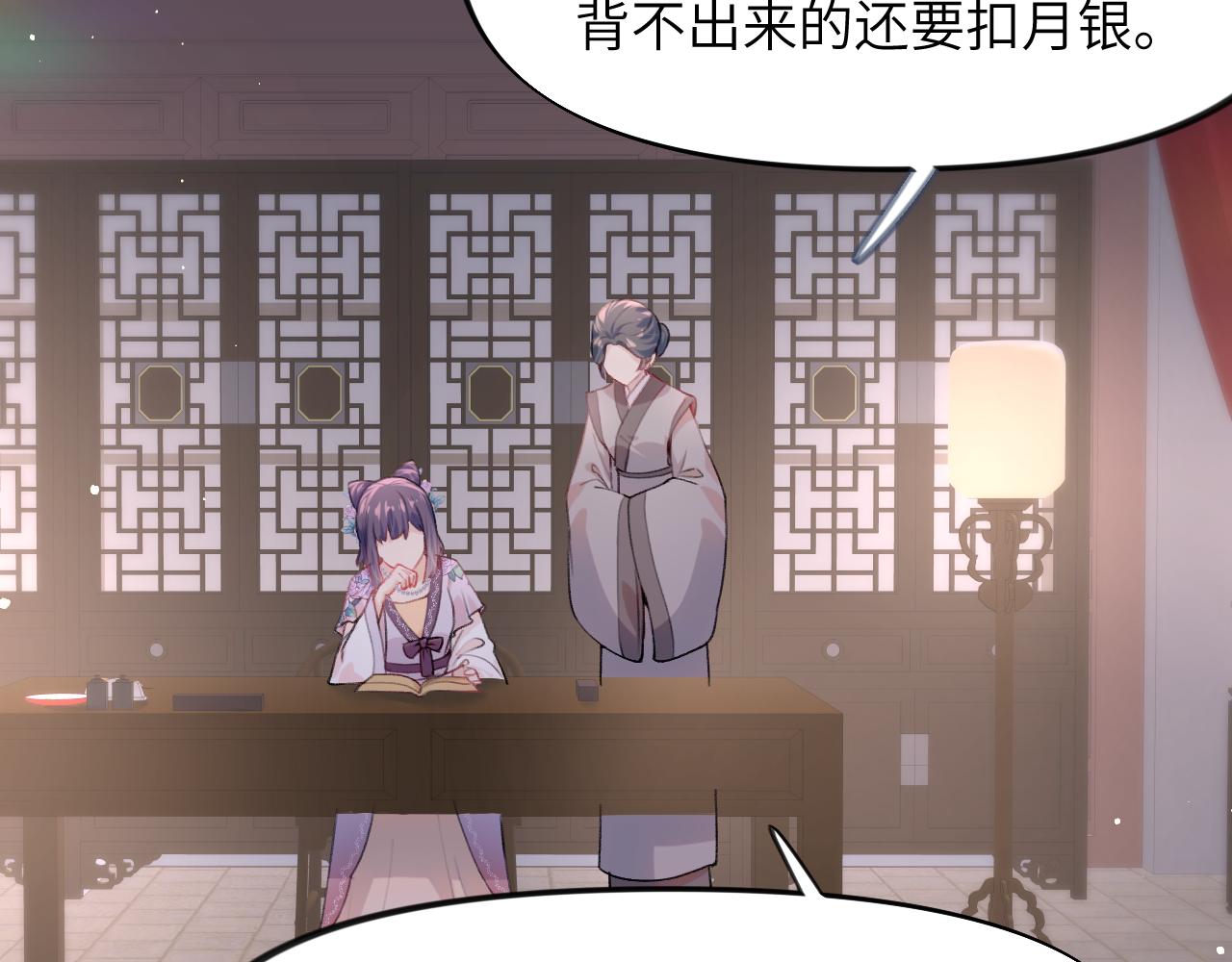第54话 虞妙琪掌家！55