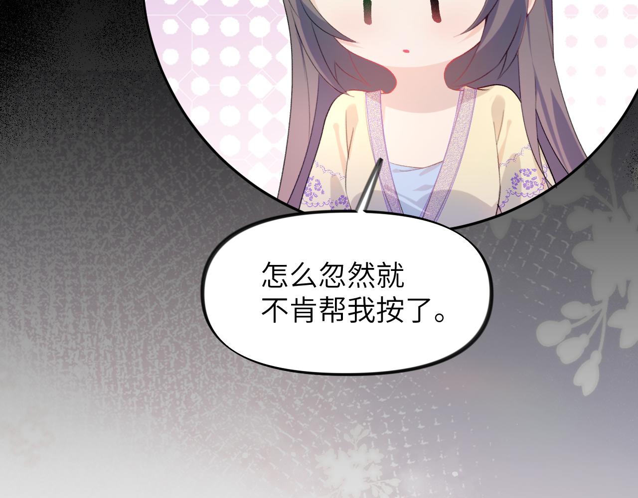 第94话麦芽糖味的吻23