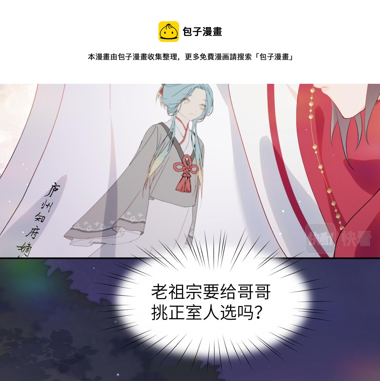 第49话 哥哥要娶妻了？68