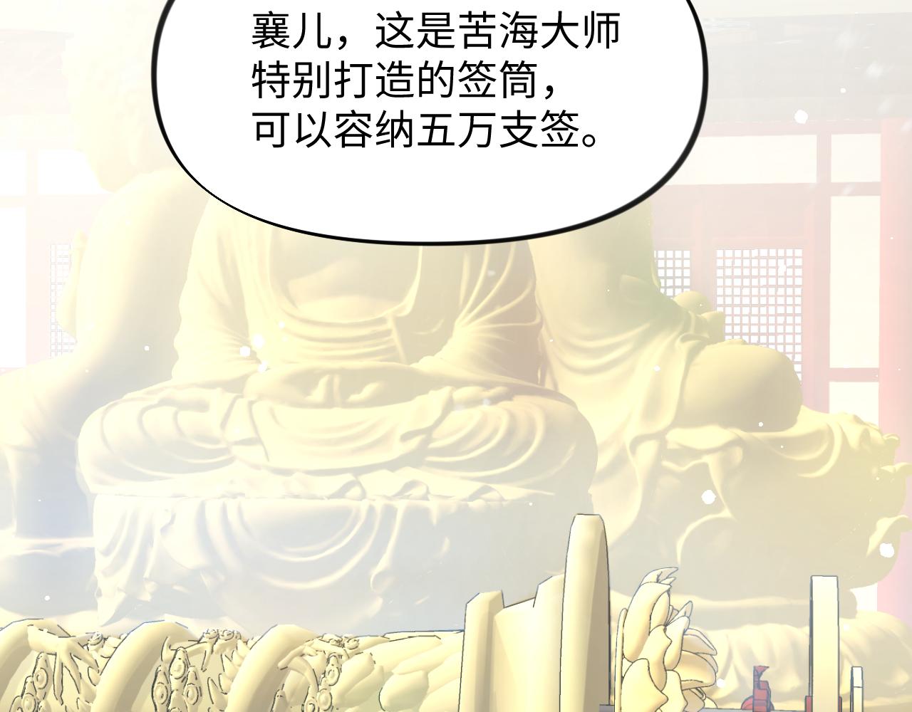 第24话 襄儿是哥哥的贵人52