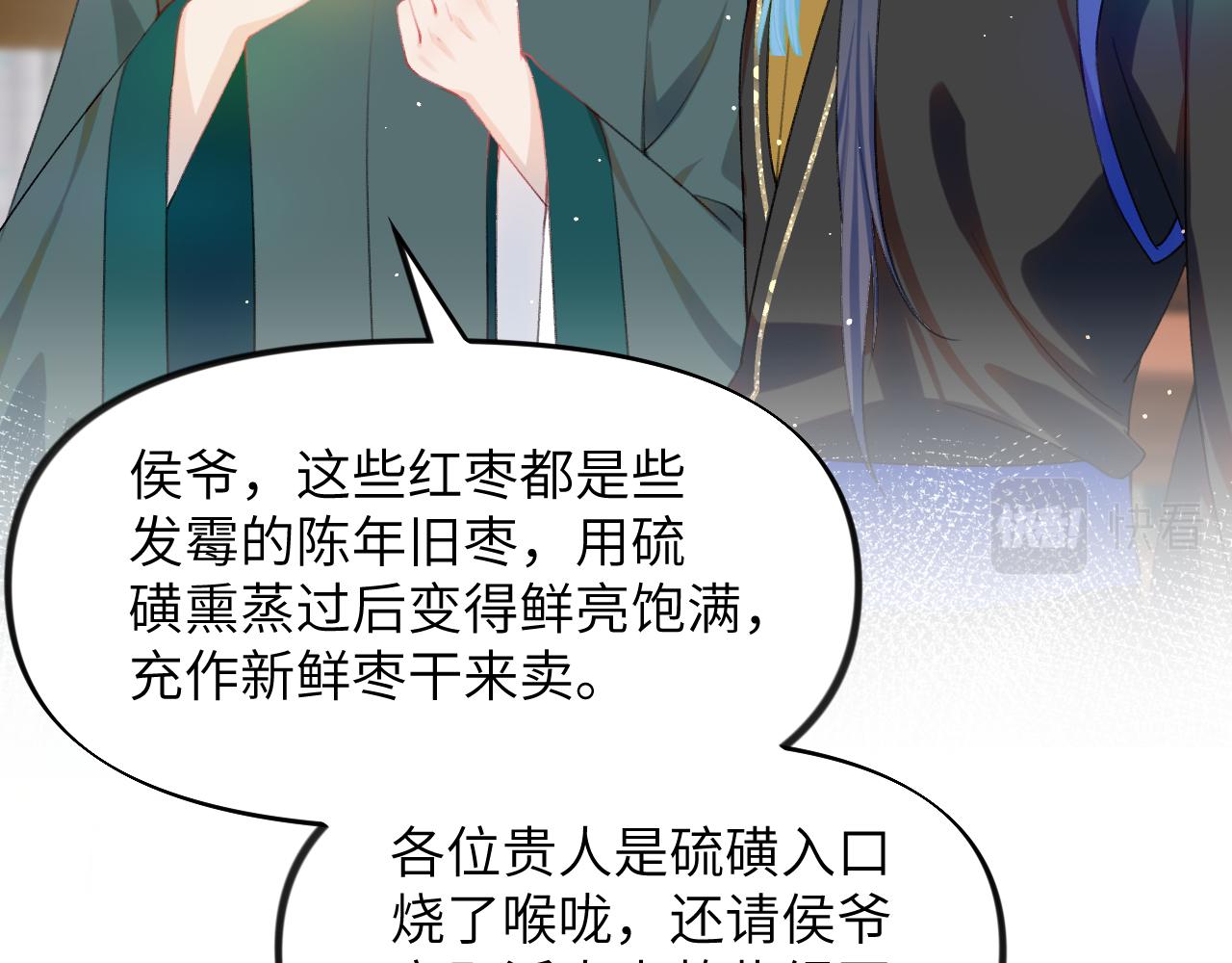第86话 及笄礼中毒事件45