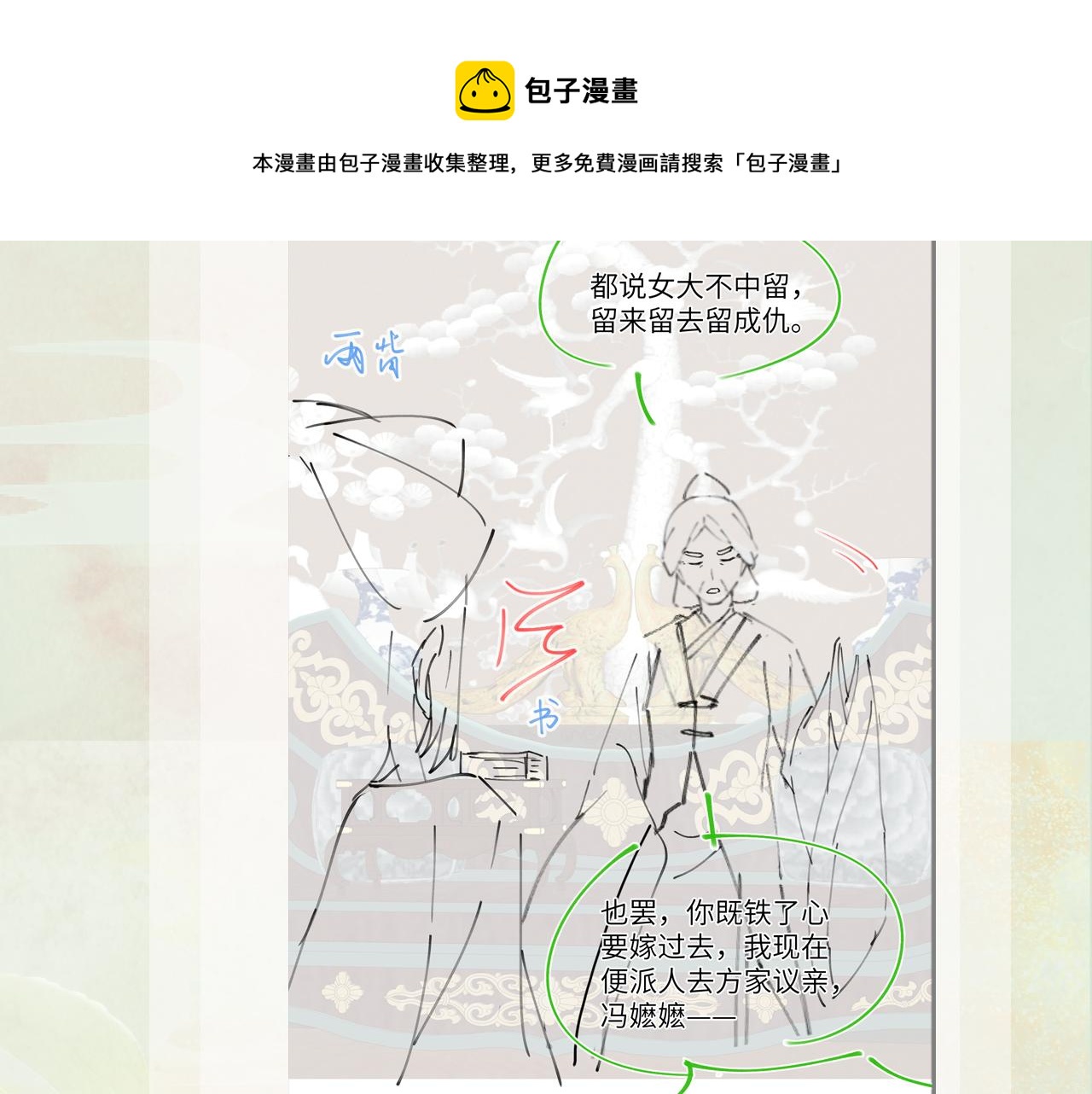 第56话 没有理由的占有欲88