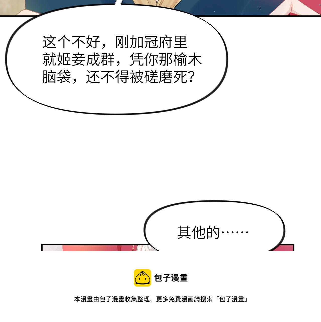 第57话 大小姐选婚44