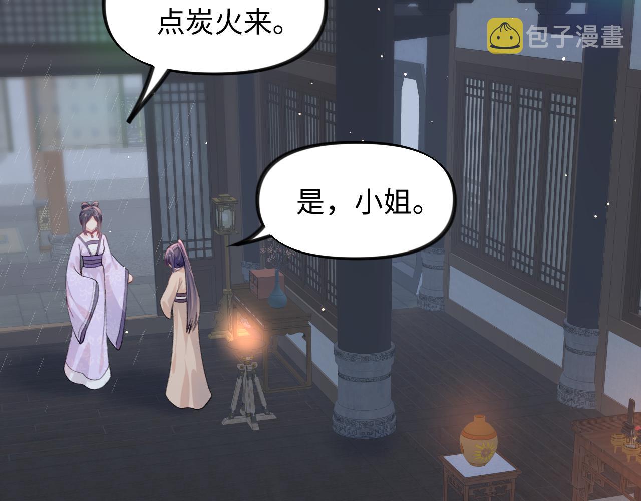 第33话 真嫡女出现？！9