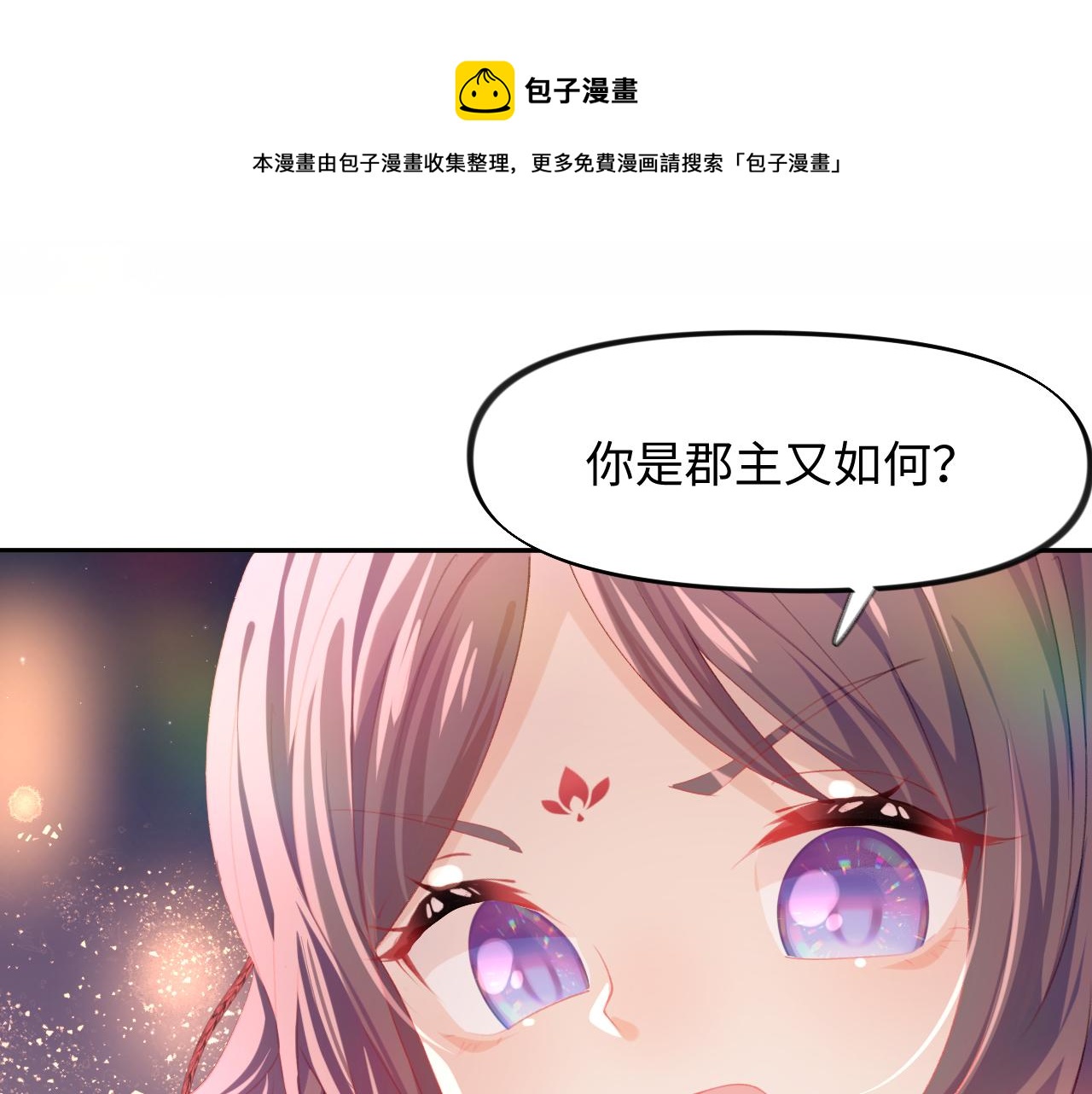 第18话 打脸白莲千金！18