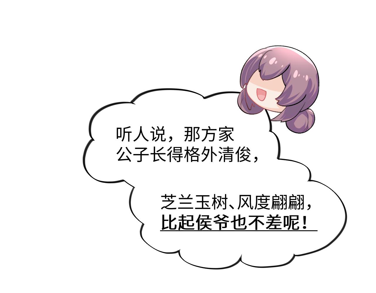 第26话 吃醋？！82