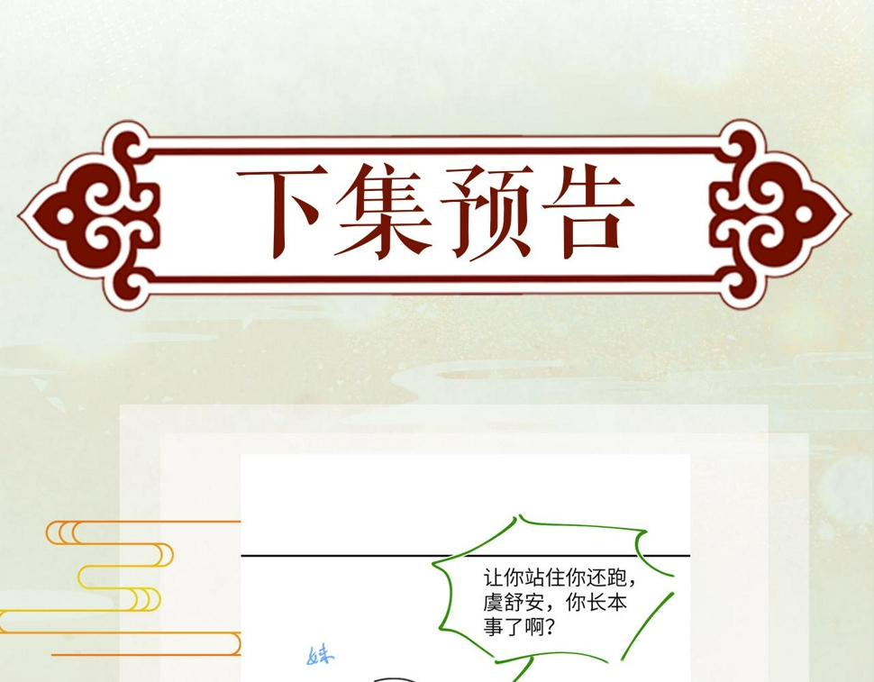 第145话 虞舒安112