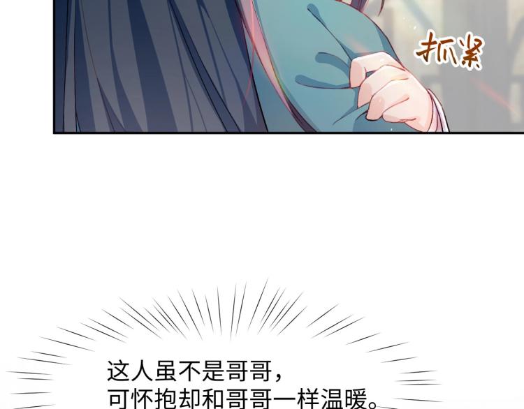 第2话 他的怀抱24