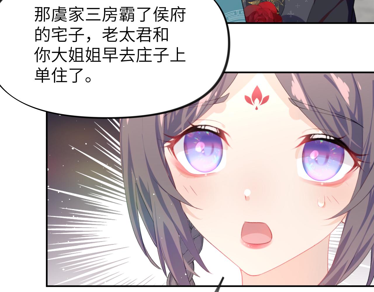 第128话 虞妙琪和三房的欺压36