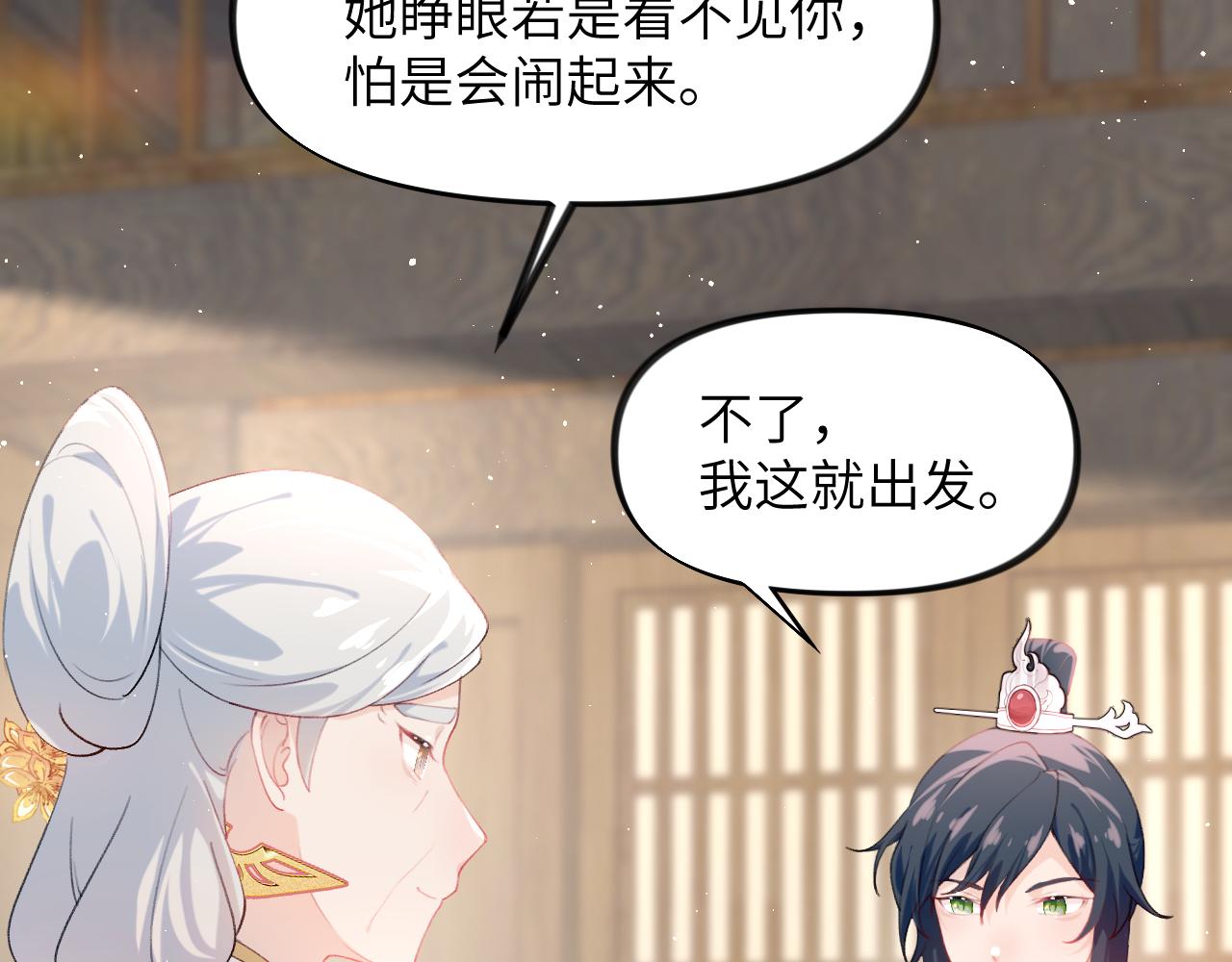 第103话 襄儿被定亲？27