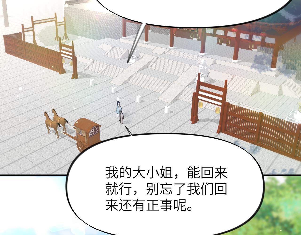 第86话 及笄礼中毒事件89