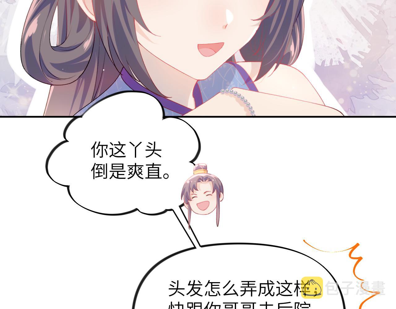 第77话 霸气护短70