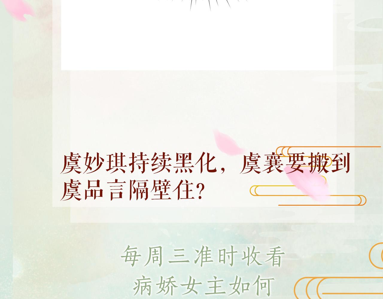 第87话 黑化的虞妙琪109