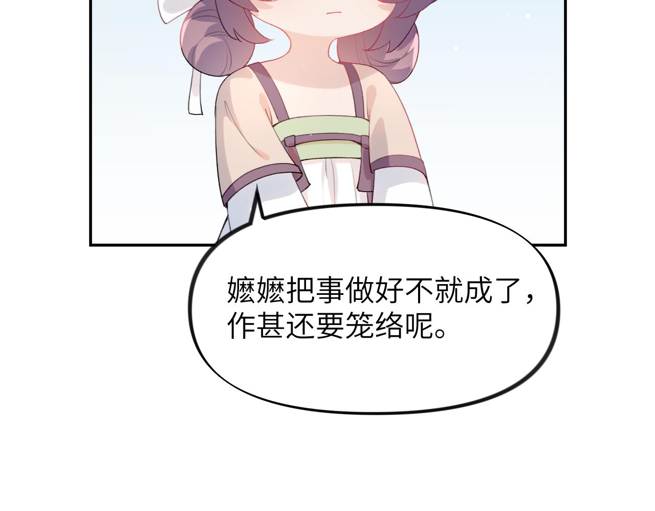 第54话 虞妙琪掌家！75