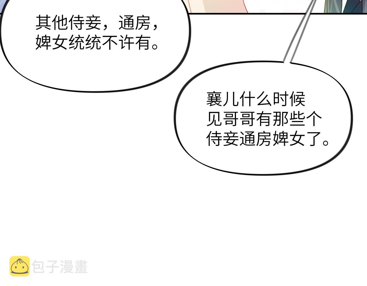 第74话 只需爱我一个36
