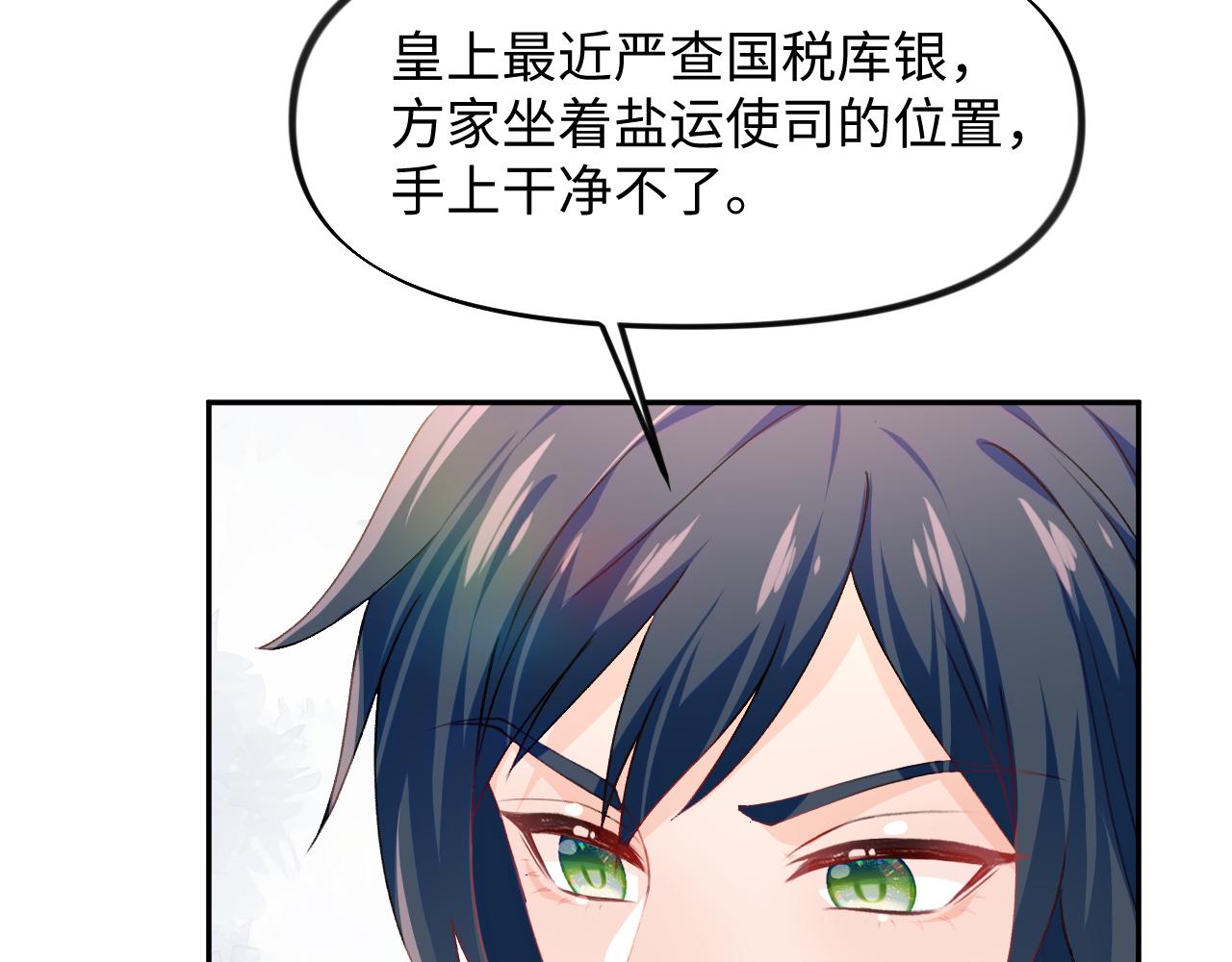 第26话 吃醋？！105