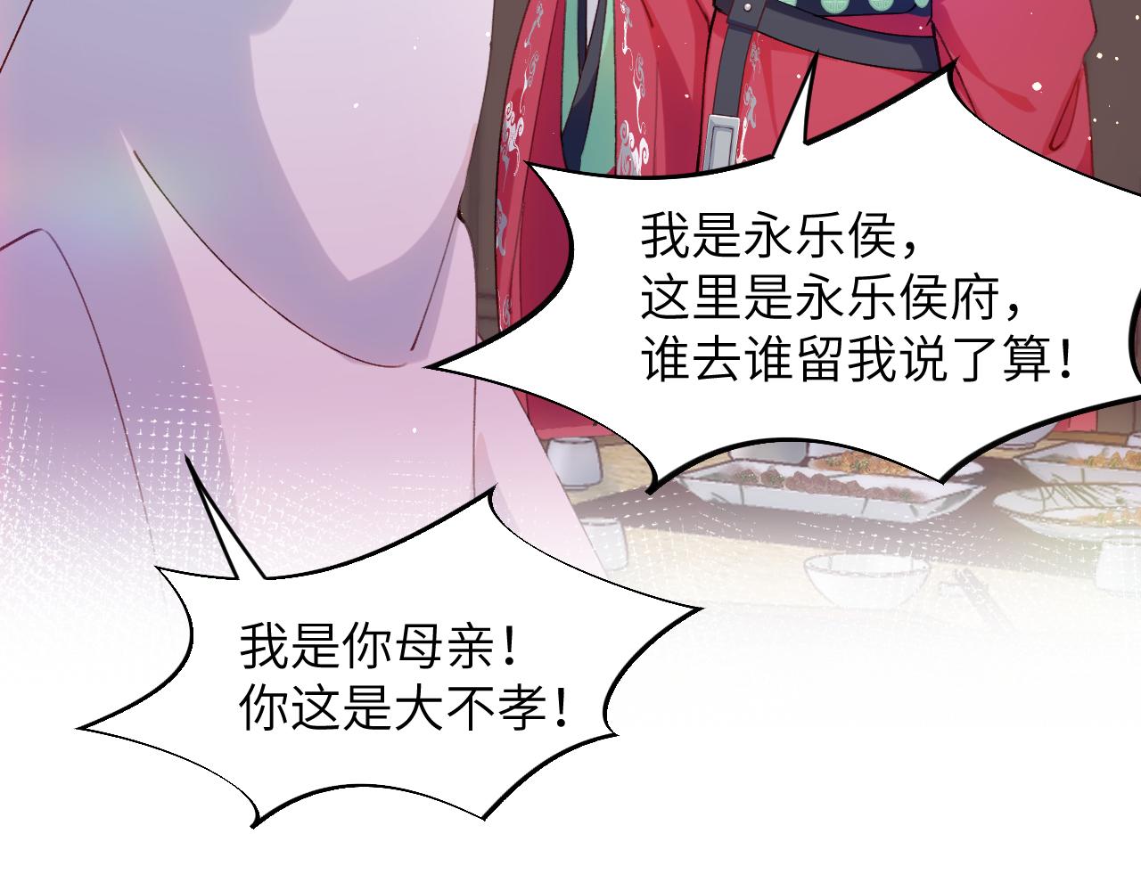 第41话 襄儿与嫡女正式交锋8