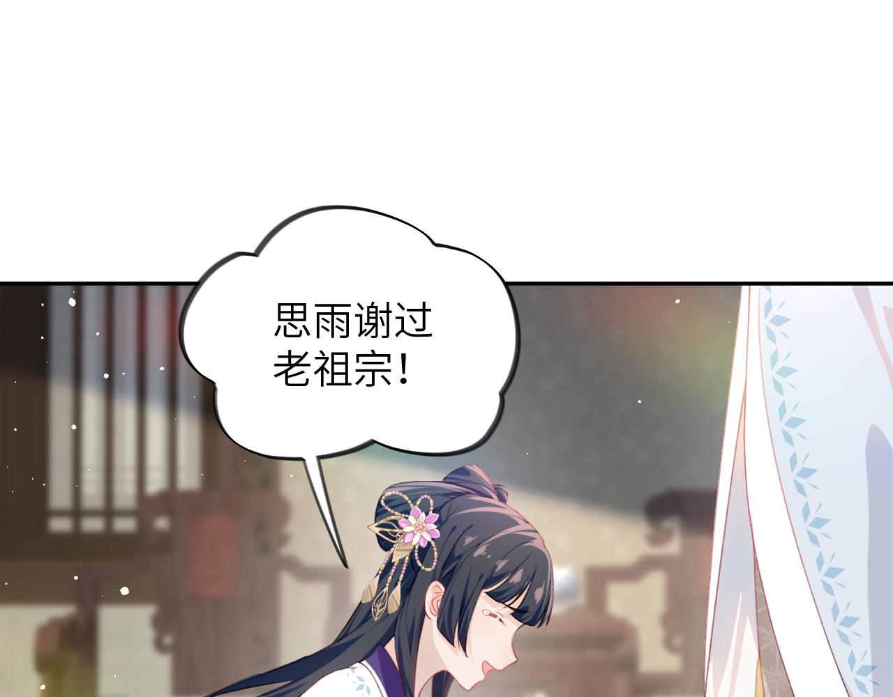 第99话老祖宗安排亲事48
