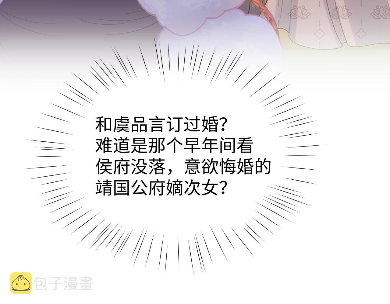 第18话 打脸白莲千金！39