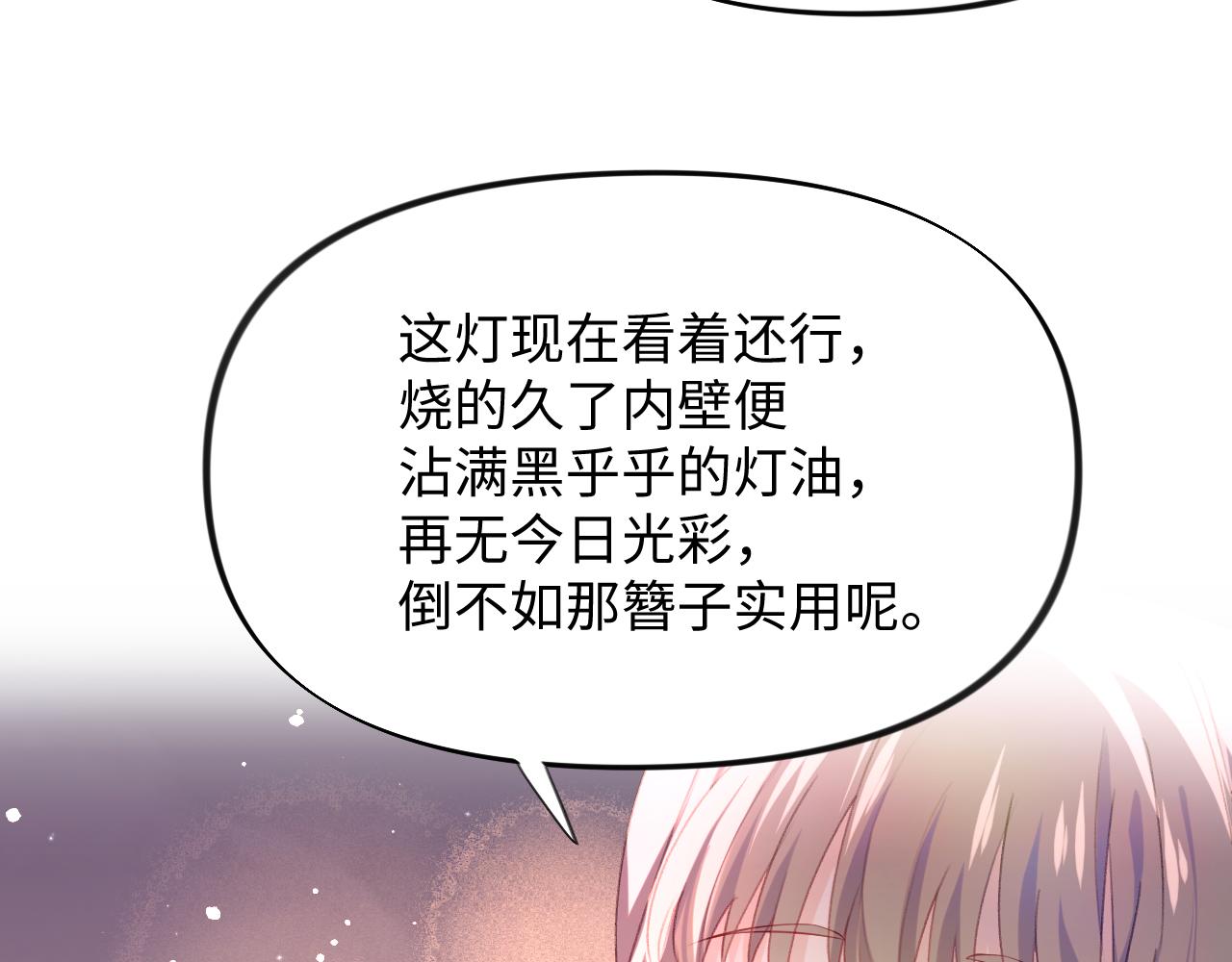 第18话 打脸白莲千金！32