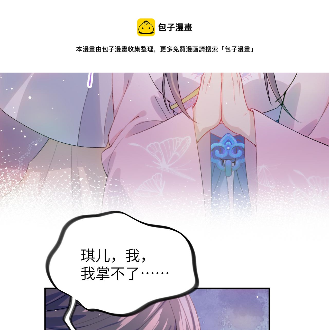 第54话 虞妙琪掌家！44