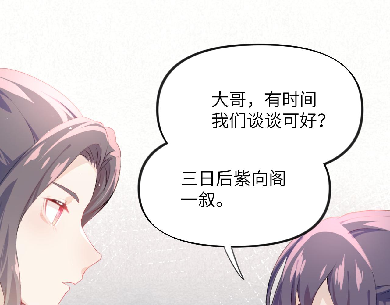 第67话 坦白爱意18