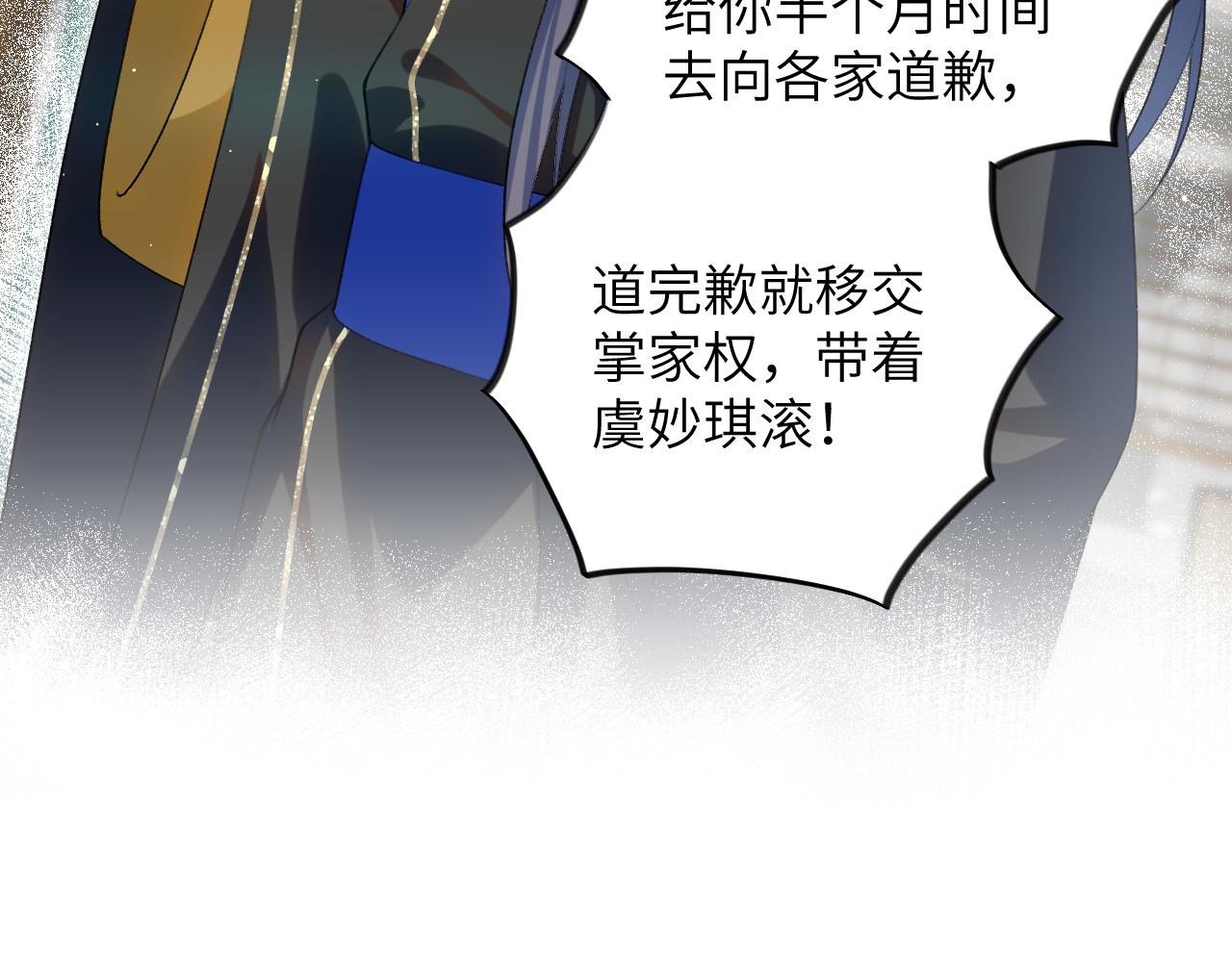 第87话 黑化的虞妙琪57