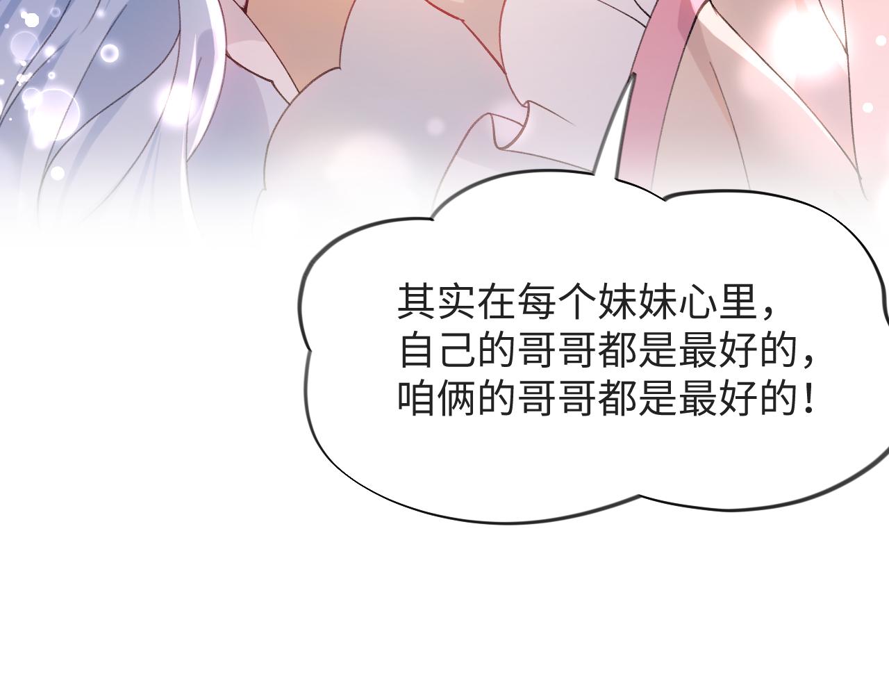 第16话 哥哥的极致宠爱51