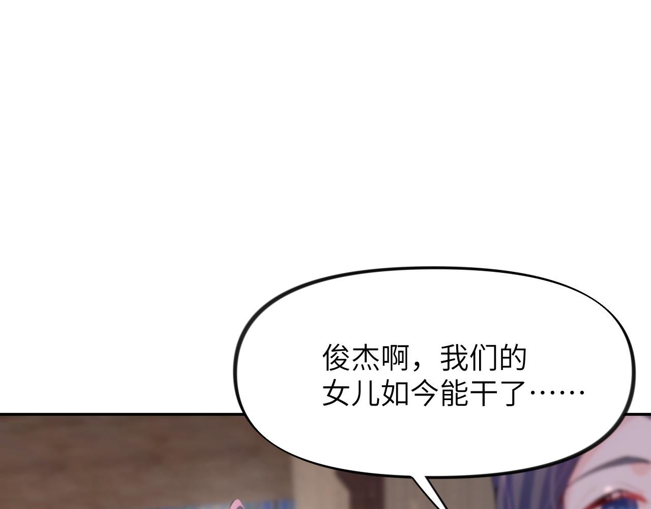 第54话 虞妙琪掌家！51