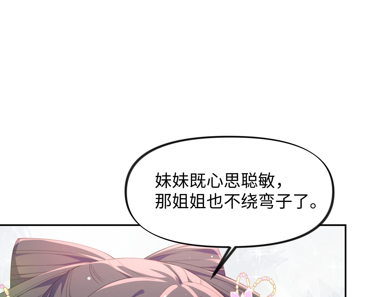 第27话 情窦初开，想亲亲？76
