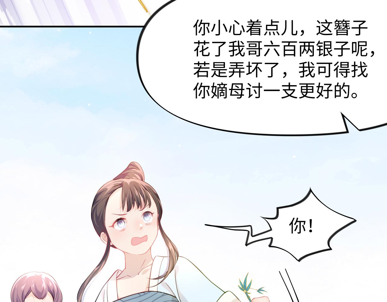 第12话 打脸塑料闺蜜67