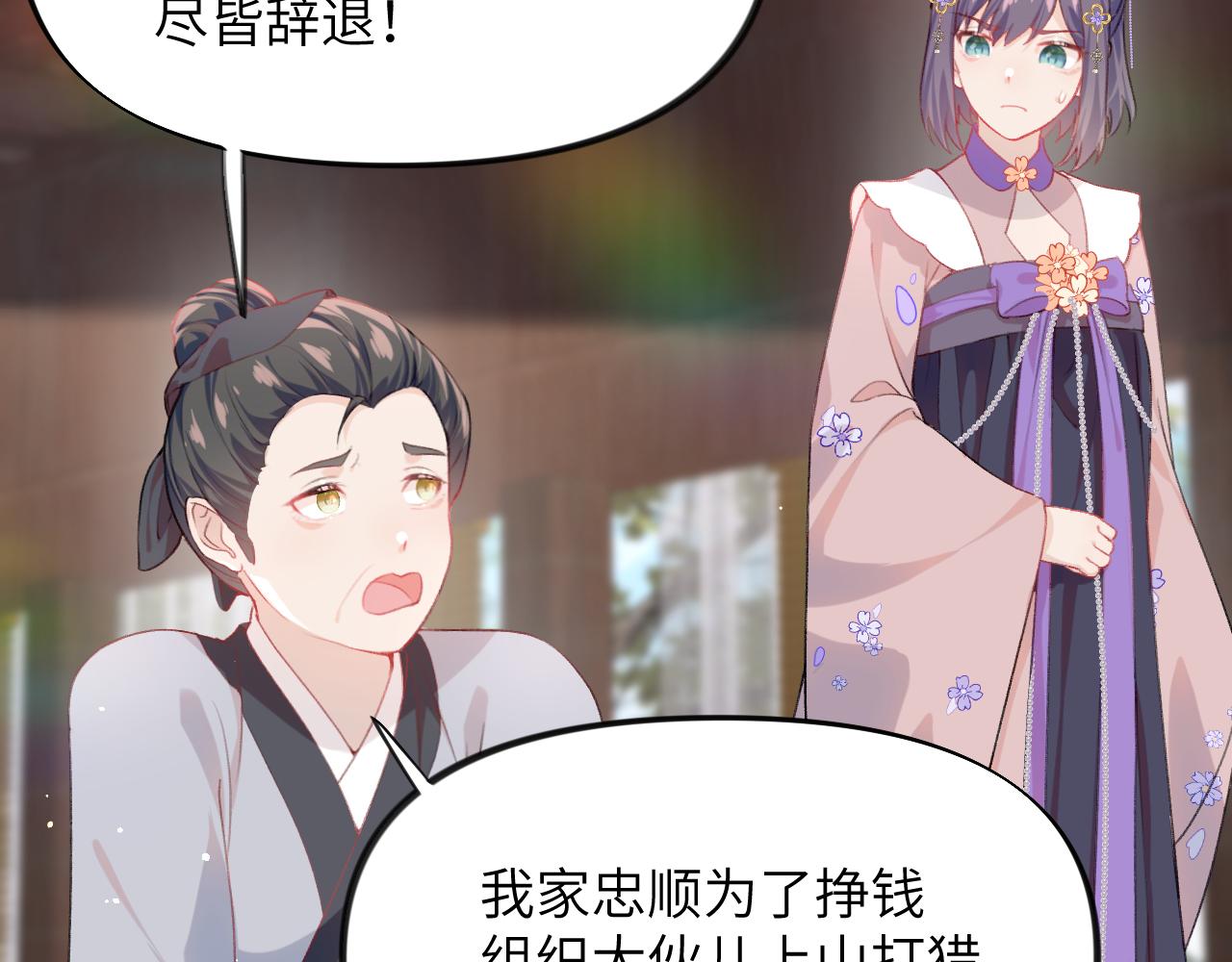 第87话 黑化的虞妙琪23