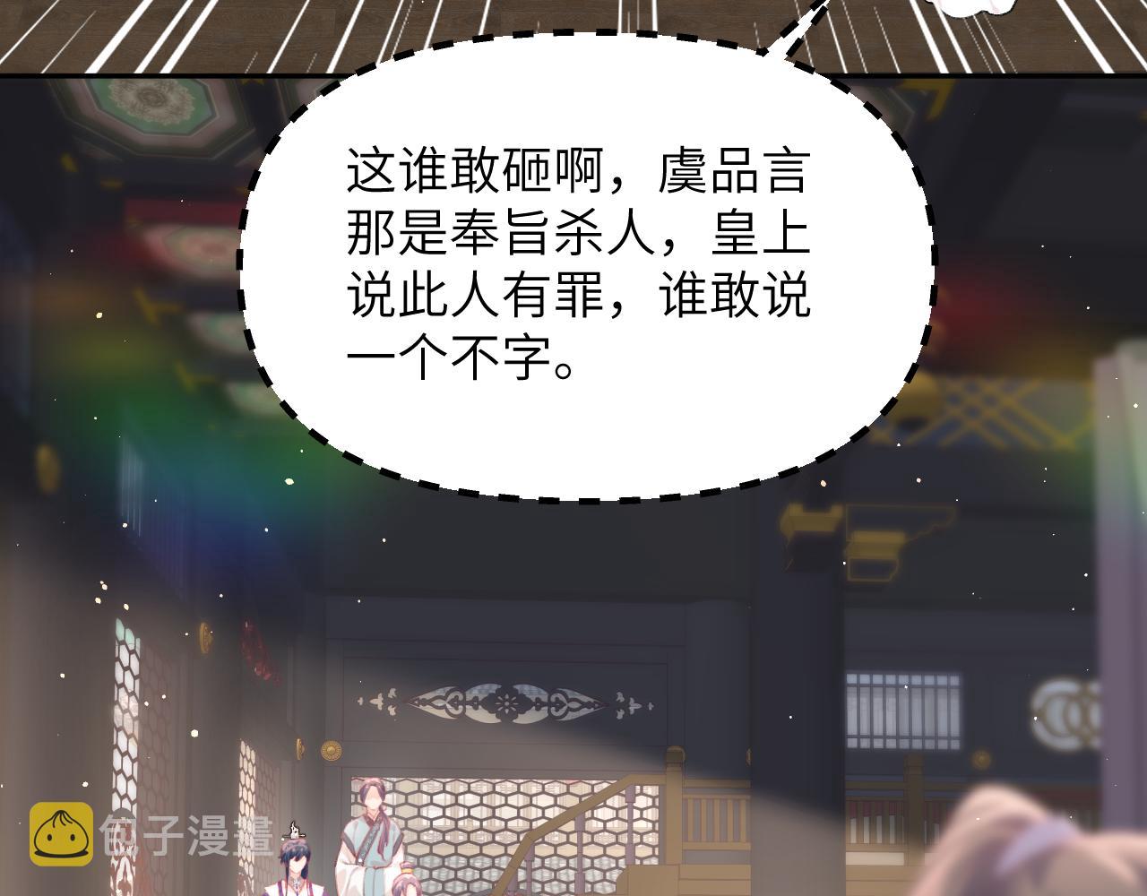第77话 霸气护短52