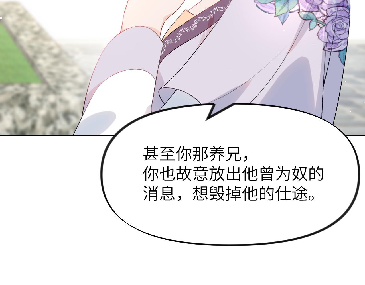 第61话 虞妙琪奸计败落78