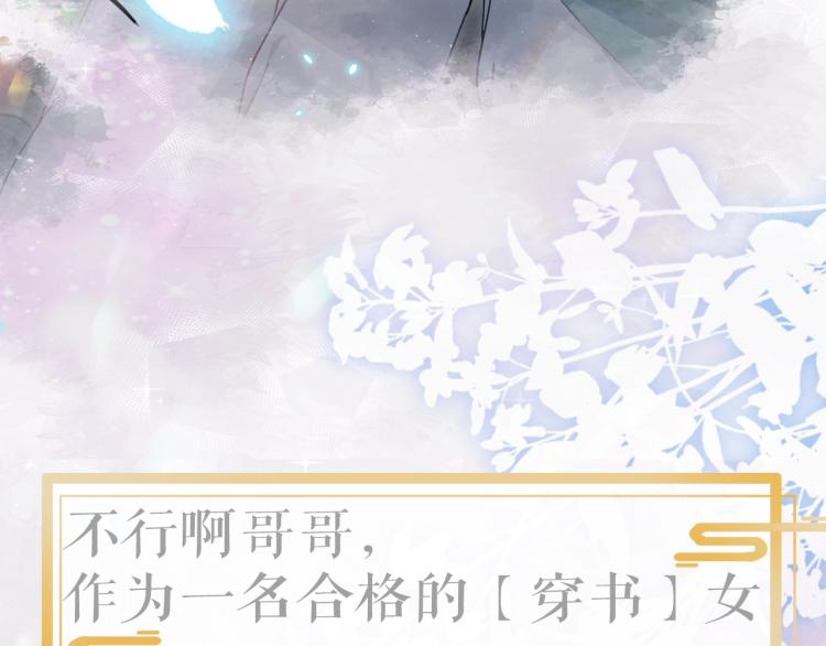 序章 腹黑继兄的千层套路3