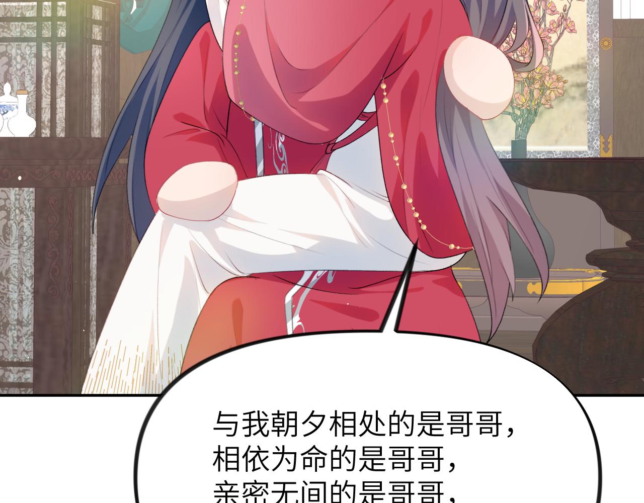 第48话 哥哥只喜欢你79