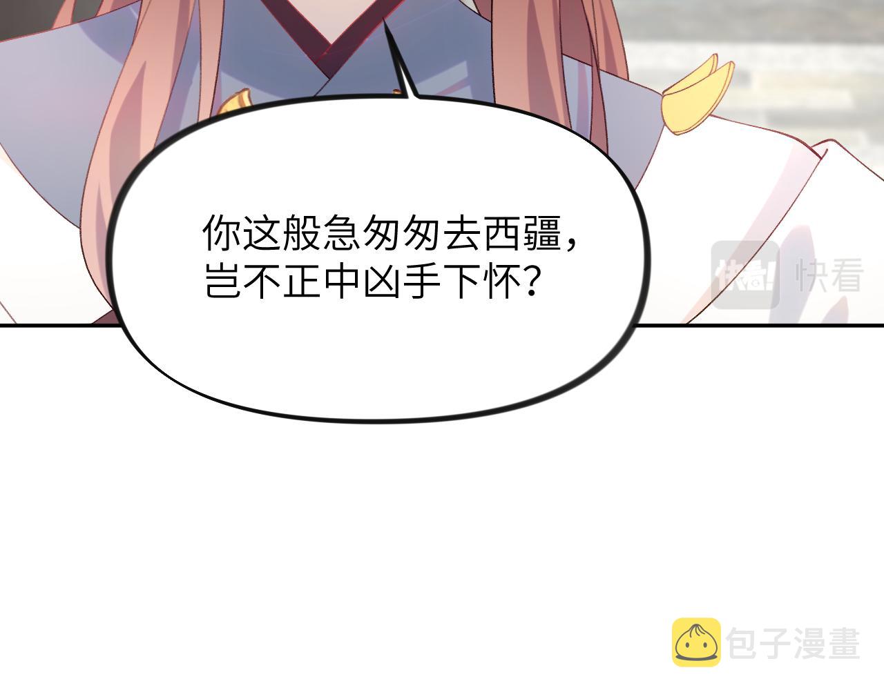 第118话 虞妙琪的算计16