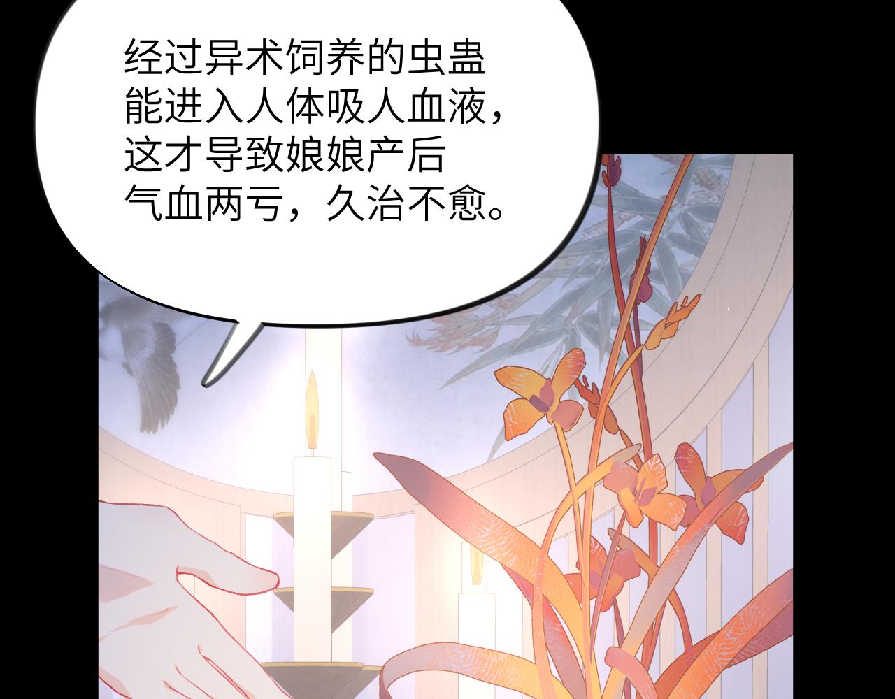 第70话 蛊虫危机14