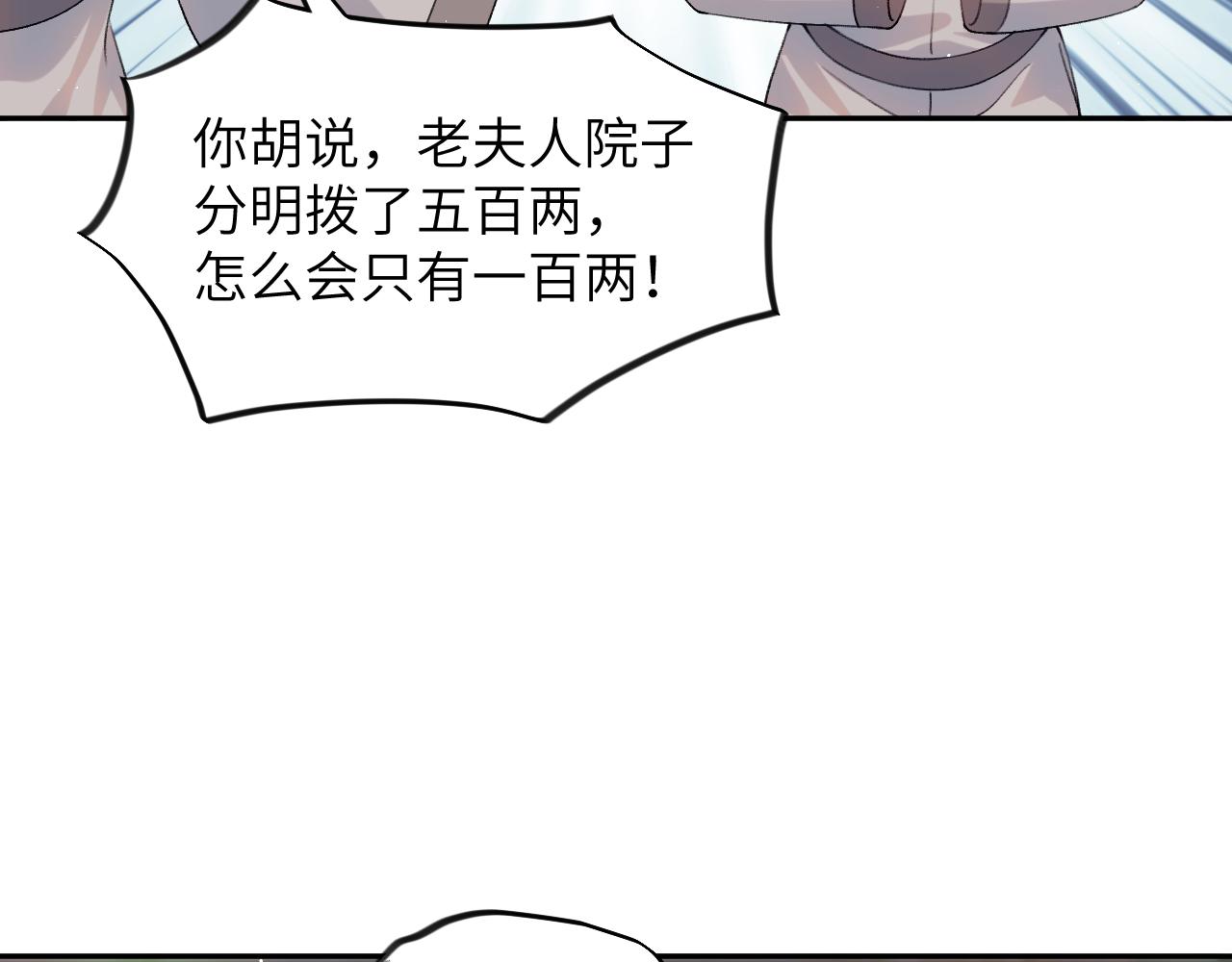 第86话 及笄礼中毒事件29